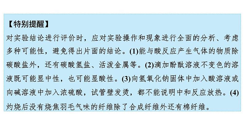 2024年广东省中考化学一轮知识点梳理复习课时28---实验方案的设计与评价课件PPT第7页