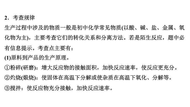 2024年广东省中考化学一轮知识点梳理复习课时30---以化工流程为基础的综合能力题课件PPT第4页