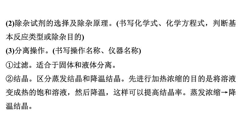 2024年广东省中考化学一轮知识点梳理复习课时30---以化工流程为基础的综合能力题课件PPT第5页