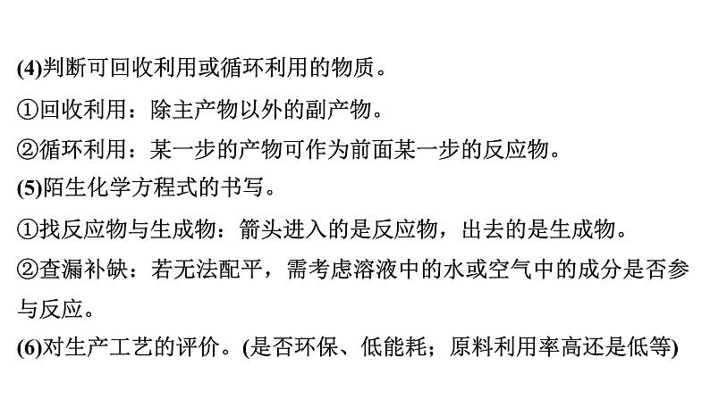 2024年广东省中考化学一轮知识点梳理复习课时30---以化工流程为基础的综合能力题课件PPT第6页