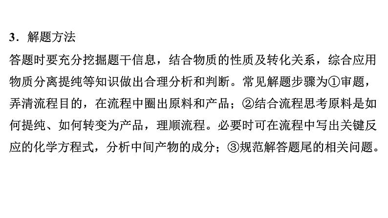 2024年广东省中考化学一轮知识点梳理复习课时30---以化工流程为基础的综合能力题课件PPT第7页