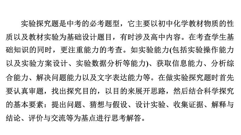 2024年广东省中考化学一轮知识点梳理复习课时31---实验探究题(一)课件PPT第3页