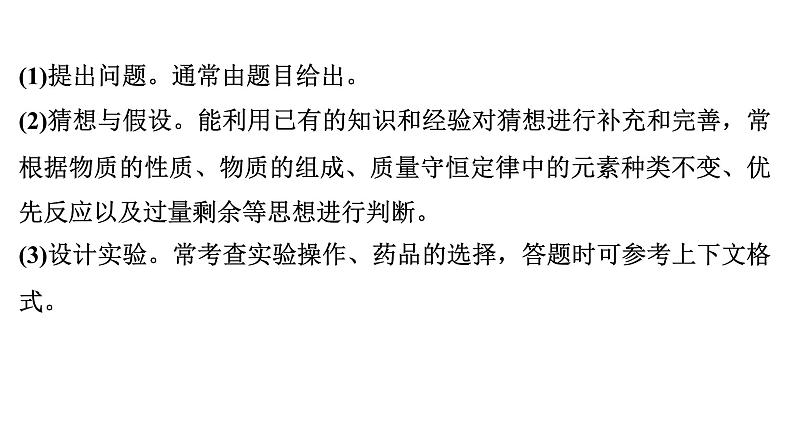 2024年广东省中考化学一轮知识点梳理复习课时31---实验探究题(一)课件PPT第4页