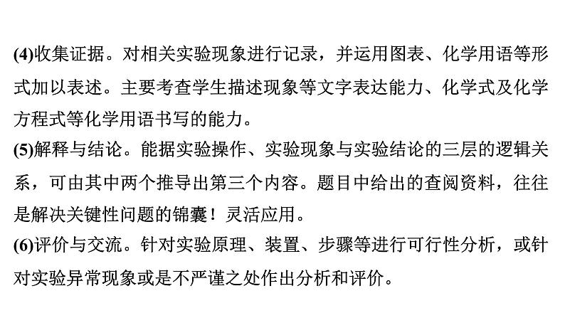 2024年广东省中考化学一轮知识点梳理复习课时31---实验探究题(一)课件PPT第5页