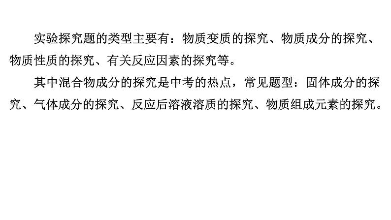 2024年广东省中考化学一轮知识点梳理复习课时31---实验探究题(一)课件PPT第6页