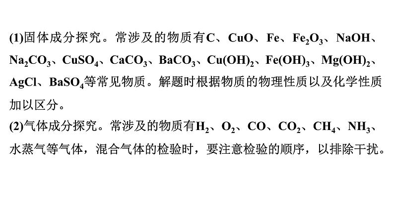 2024年广东省中考化学一轮知识点梳理复习课时31---实验探究题(一)课件PPT第7页