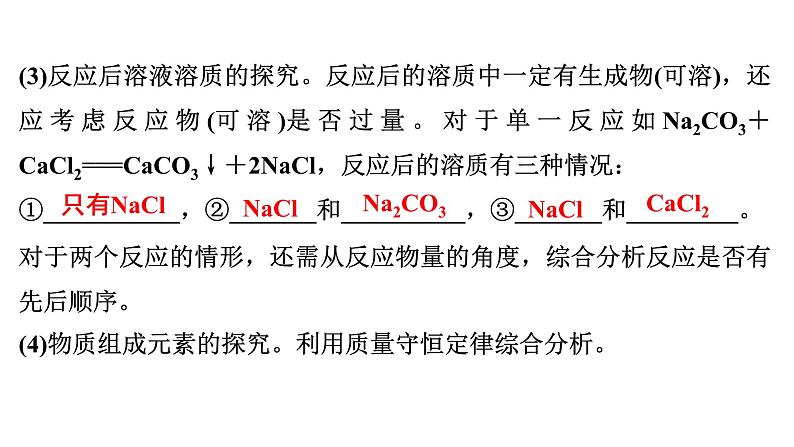 2024年广东省中考化学一轮知识点梳理复习课时31---实验探究题(一)课件PPT第8页