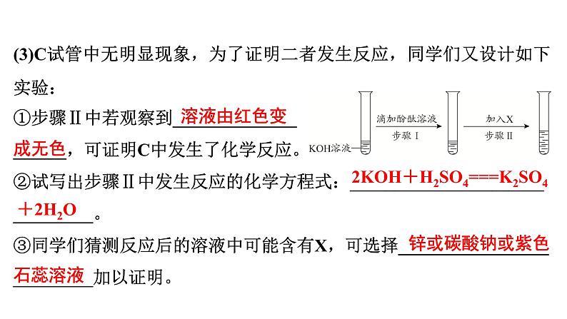 2024年广东省中考化学一轮知识点梳理复习课时32---实验探究题(二)课件PPT第5页