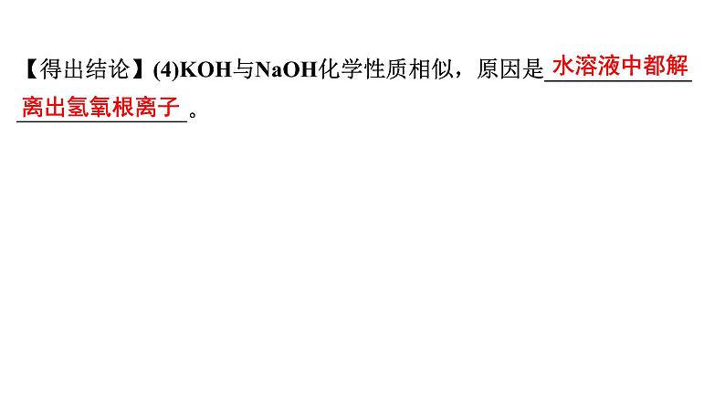 2024年广东省中考化学一轮知识点梳理复习课时32---实验探究题(二)课件PPT第6页