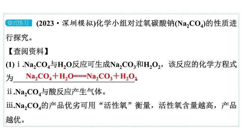 2024年广东省中考化学一轮知识点梳理复习课时32---实验探究题(二)课件PPT第7页