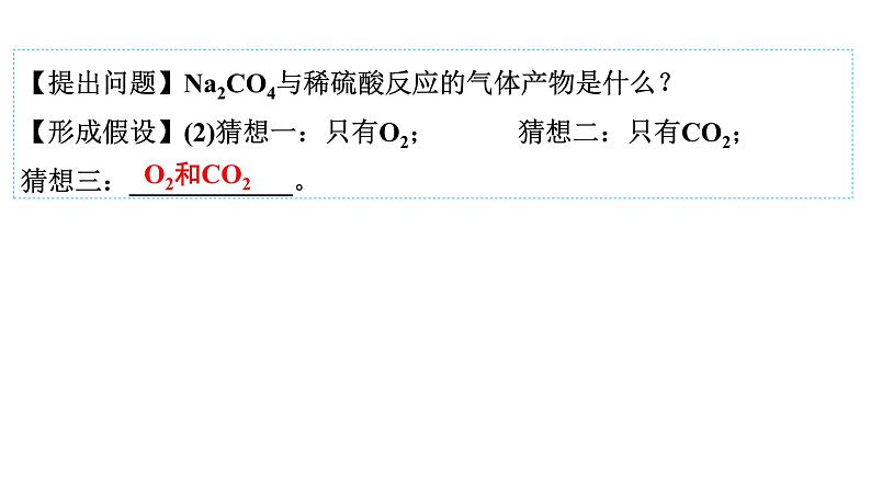 2024年广东省中考化学一轮知识点梳理复习课时32---实验探究题(二)课件PPT第8页