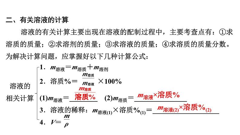 2024年广东省中考化学一轮知识点梳理复习课时34：化学计算(一)--利用化学式的简单计算、有关溶液的计算课件PPT第5页