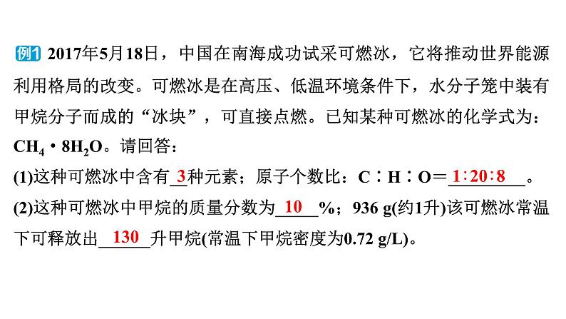 2024年广东省中考化学一轮知识点梳理复习课时34：化学计算(一)--利用化学式的简单计算、有关溶液的计算课件PPT第7页