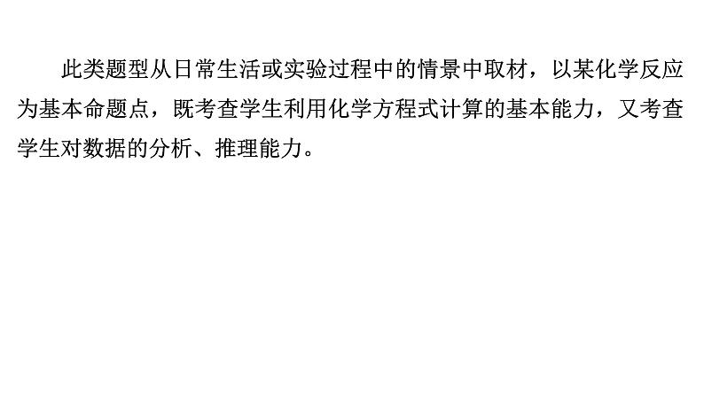 2024年广东省中考化学一轮知识点梳理复习课时35：化学计算(二)--利用化学方程式的综合计算课件PPT第3页