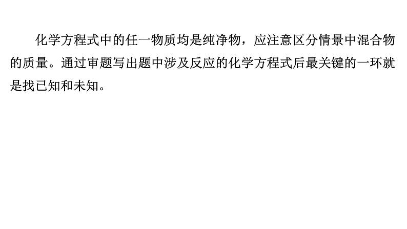 2024年广东省中考化学一轮知识点梳理复习课时35：化学计算(二)--利用化学方程式的综合计算课件PPT第5页