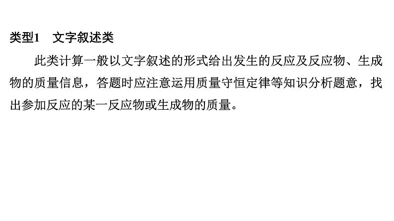 2024年广东省中考化学一轮知识点梳理复习课时35：化学计算(二)--利用化学方程式的综合计算课件PPT第7页