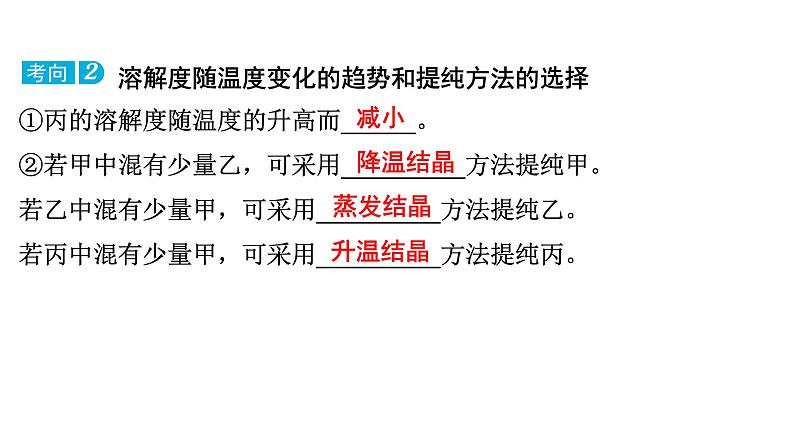 2024年广东省中考化学一轮知识点梳理复习专项训练3---溶解度及其曲线课件PPT第4页