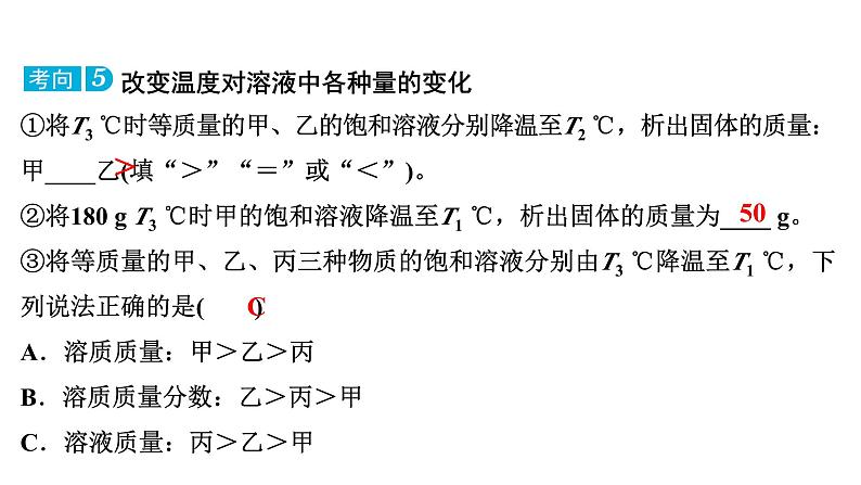 2024年广东省中考化学一轮知识点梳理复习专项训练3---溶解度及其曲线课件PPT第7页