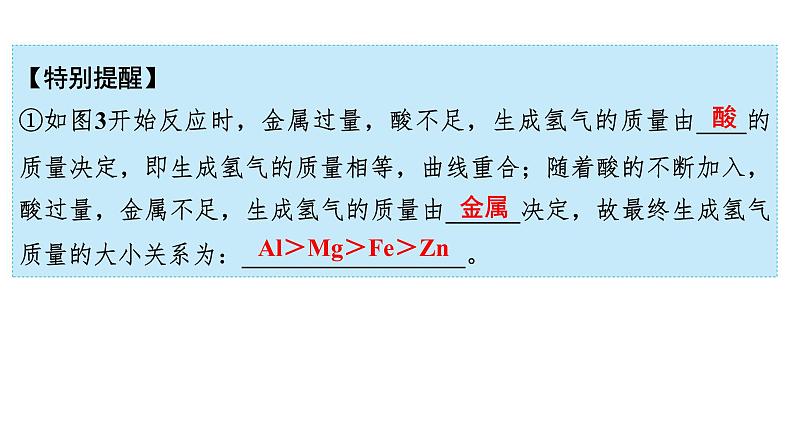 2024年广东省中考化学一轮知识点梳理复习专项训练4---金属活动性顺序的应用课件PPT07