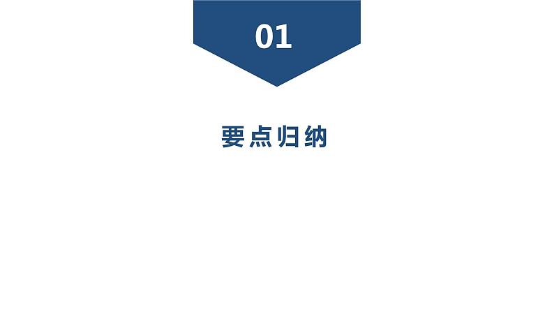 2024年广东省中考化学一轮知识点梳理复习专项训练5---酸碱盐的转化课件PPT第2页