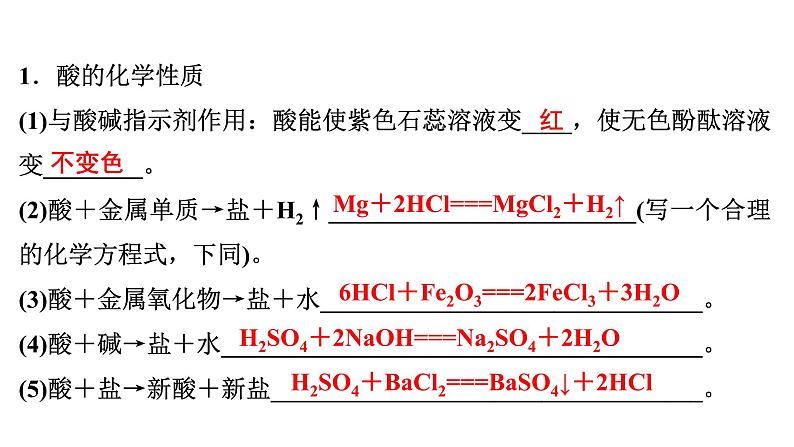 2024年广东省中考化学一轮知识点梳理复习专项训练5---酸碱盐的转化课件PPT第3页