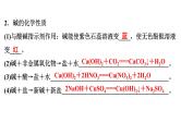 2024年广东省中考化学一轮知识点梳理复习专项训练5---酸碱盐的转化课件PPT