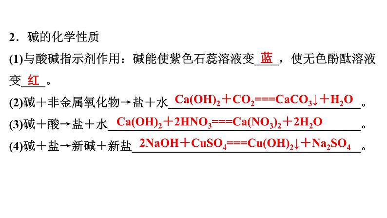 2024年广东省中考化学一轮知识点梳理复习专项训练5---酸碱盐的转化课件PPT第4页