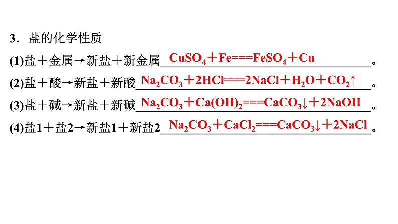 2024年广东省中考化学一轮知识点梳理复习专项训练5---酸碱盐的转化课件PPT第5页