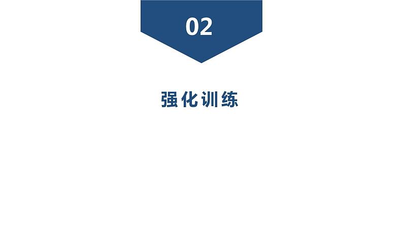 2024年广东省中考化学一轮知识点梳理复习专项训练5---酸碱盐的转化课件PPT第6页