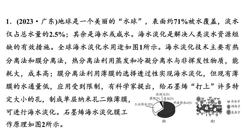 2024年广东省中考化学一轮知识点梳理复习专项训练8---科普阅读题课件PPT02