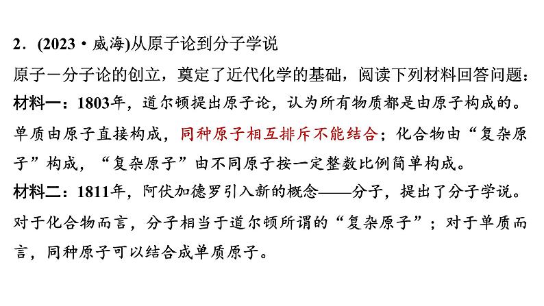 2024年广东省中考化学一轮知识点梳理复习专项训练8---科普阅读题课件PPT04