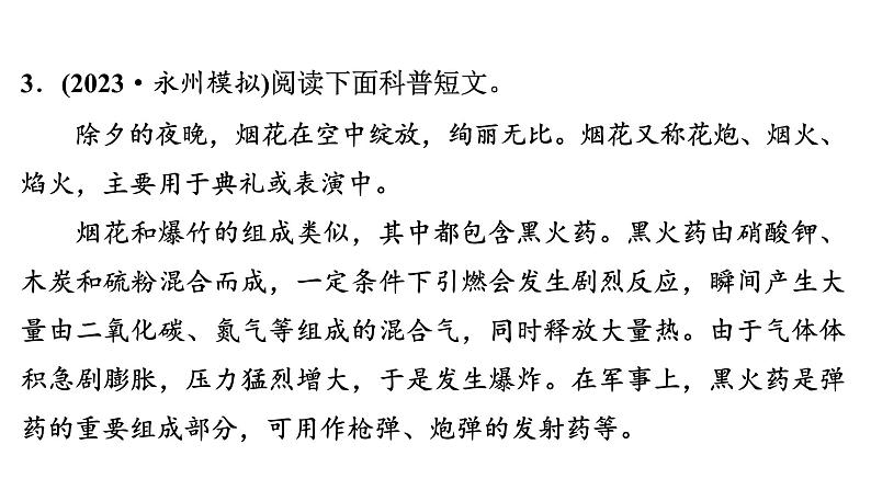 2024年广东省中考化学一轮知识点梳理复习专项训练8---科普阅读题课件PPT07