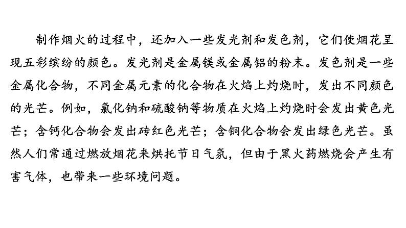 2024年广东省中考化学一轮知识点梳理复习专项训练8---科普阅读题课件PPT08