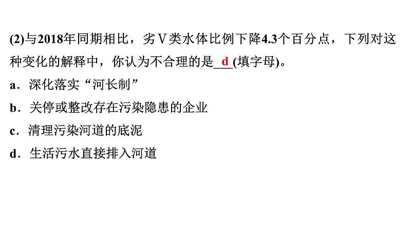 2024年广东省中考化学专题复习专项训练7　跨学科实践活动课件PPT第7页