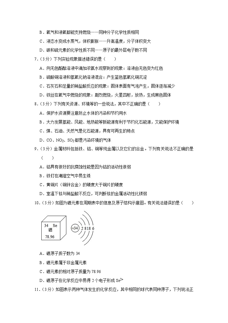 2023年山东省临沂市临沭县第三初级中学中考化学模拟试卷第2页
