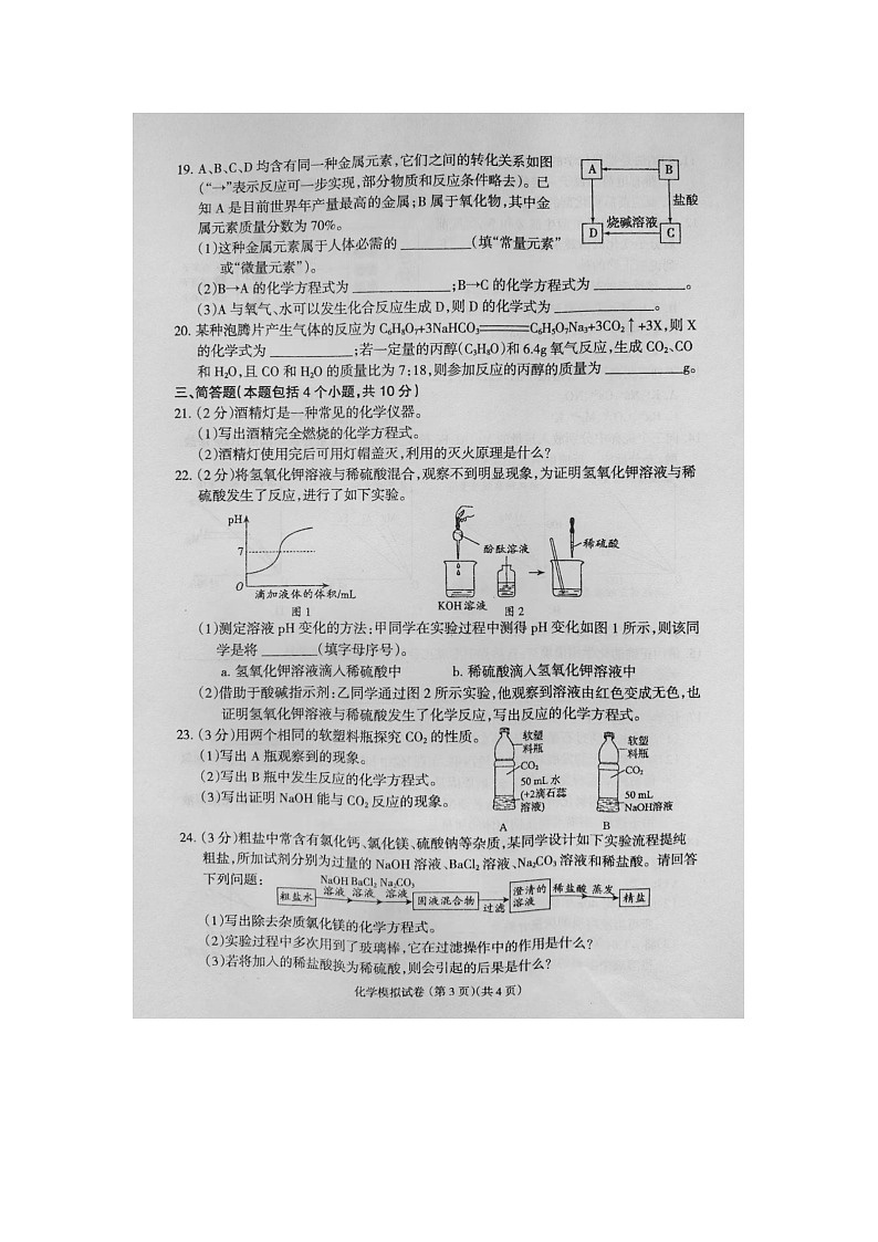 2024年河南省周口市鹿邑县中考一模化学试卷第3页