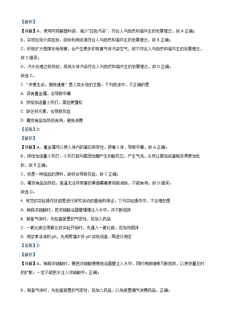 2024年山东省济南市东南片区中考一模化学试题（原卷版+解析版）02