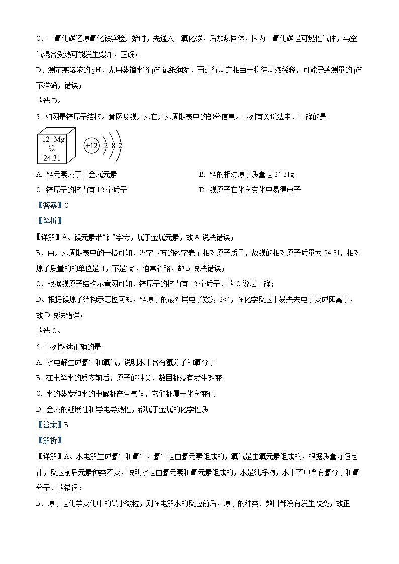 2024年山东省济南市东南片区中考一模化学试题（原卷版+解析版）03