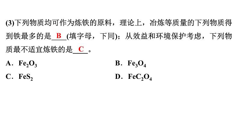 2024年广东省中考化学专题四课时36化学计算(三)　利用化学方程式的综合计算课件PPT第7页