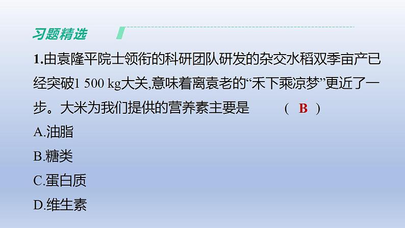 中考化学一轮复习提升课件第15讲　化学与生活 （含答案）第4页