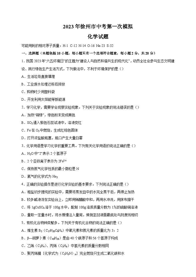 2023年徐州市中考一模化学试卷（含答案解析）01