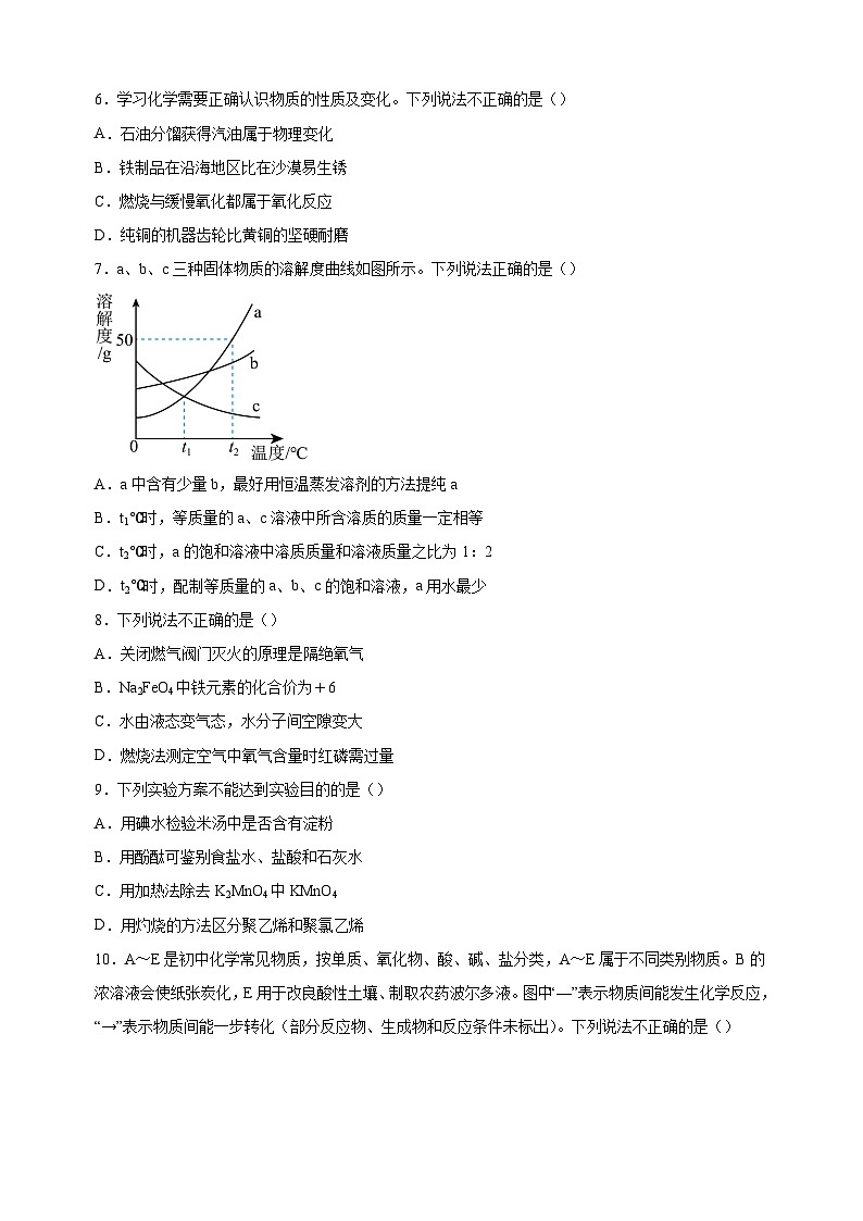 2023年徐州市中考一模化学试卷（含答案解析）02