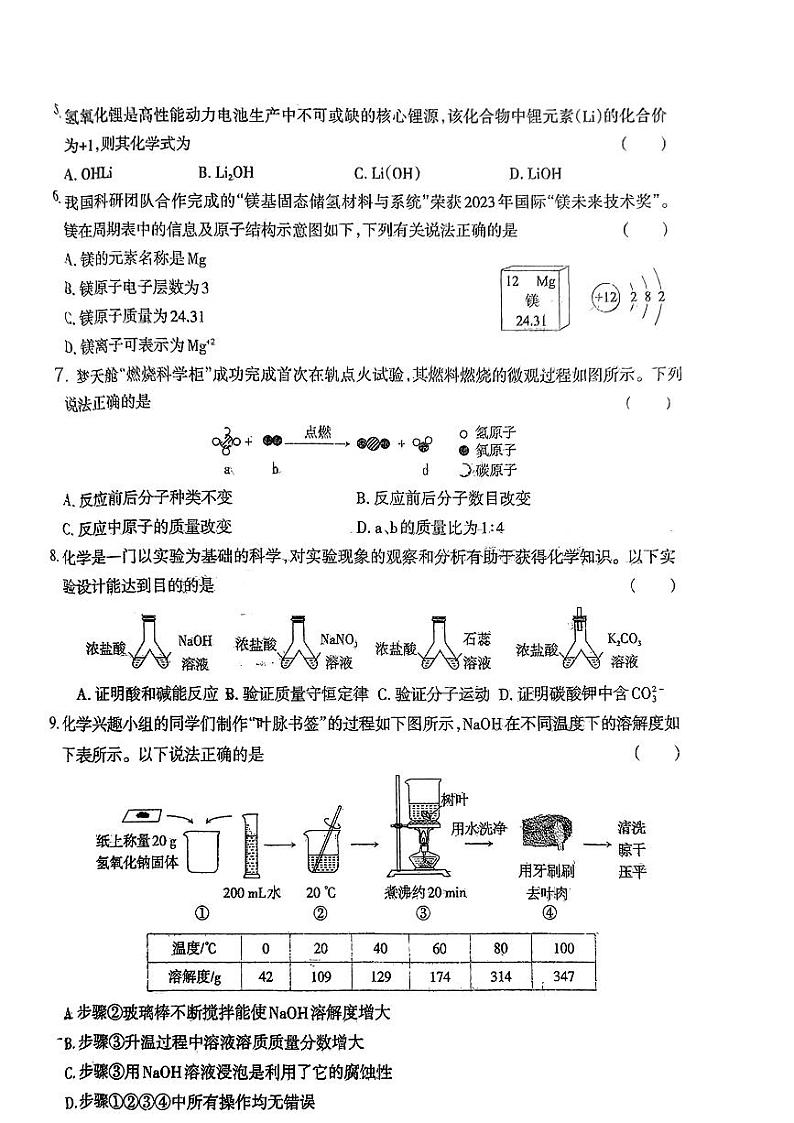 山西大同市部分学校2024年中考模拟演练一模化学试题第2页