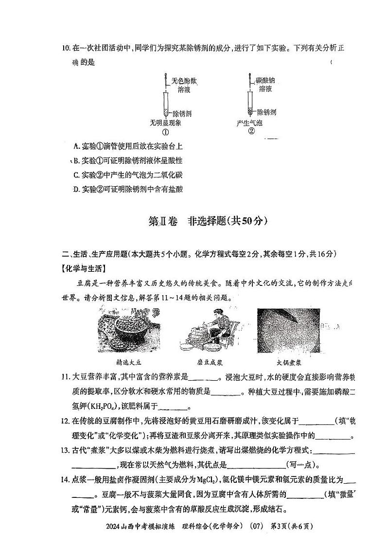 山西大同市部分学校2024年中考模拟演练一模化学试题第3页