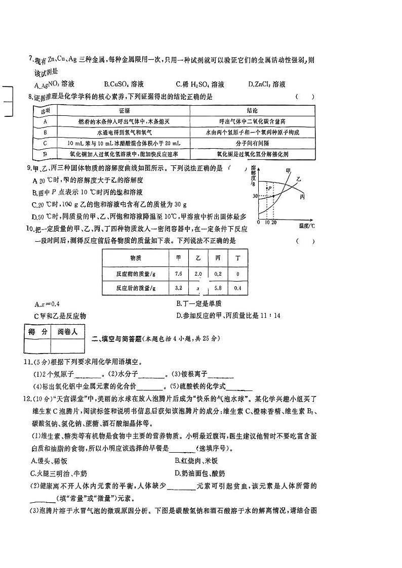2023年甘肃省永靖县中考二模化学试题02