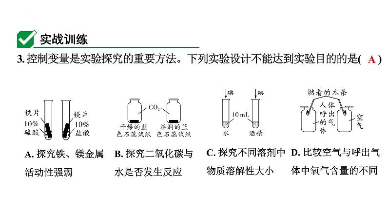 中考化学二轮专题突破 一横向实验归类练课件第6页