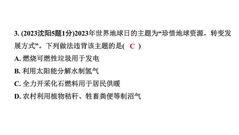 中考化学一轮复习第9章化学与社会发展课件第4页