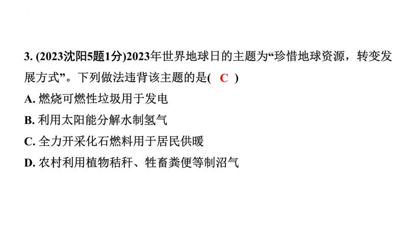 中考化学一轮复习第9章化学与社会发展课件04