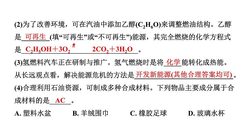 中考化学一轮复习第9章化学与社会发展课件第6页