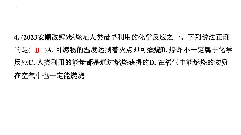 中考化学一轮考点研究常见的化学反应——燃烧课件第7页